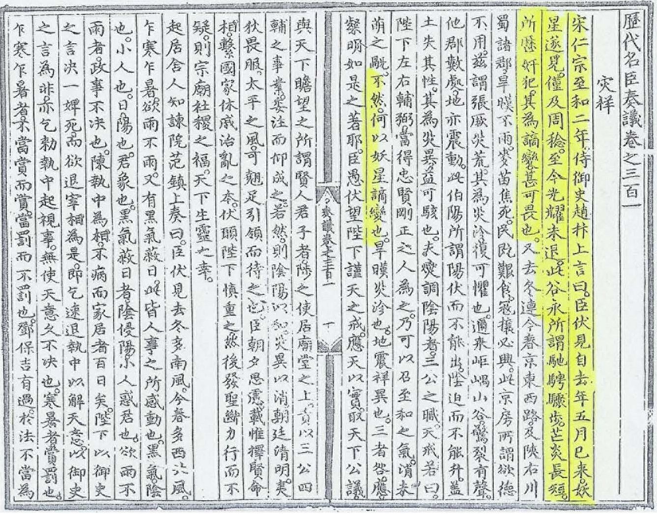 chinese manuscript record of the 1054 supernova guest star from the lidai mingchen zouyi